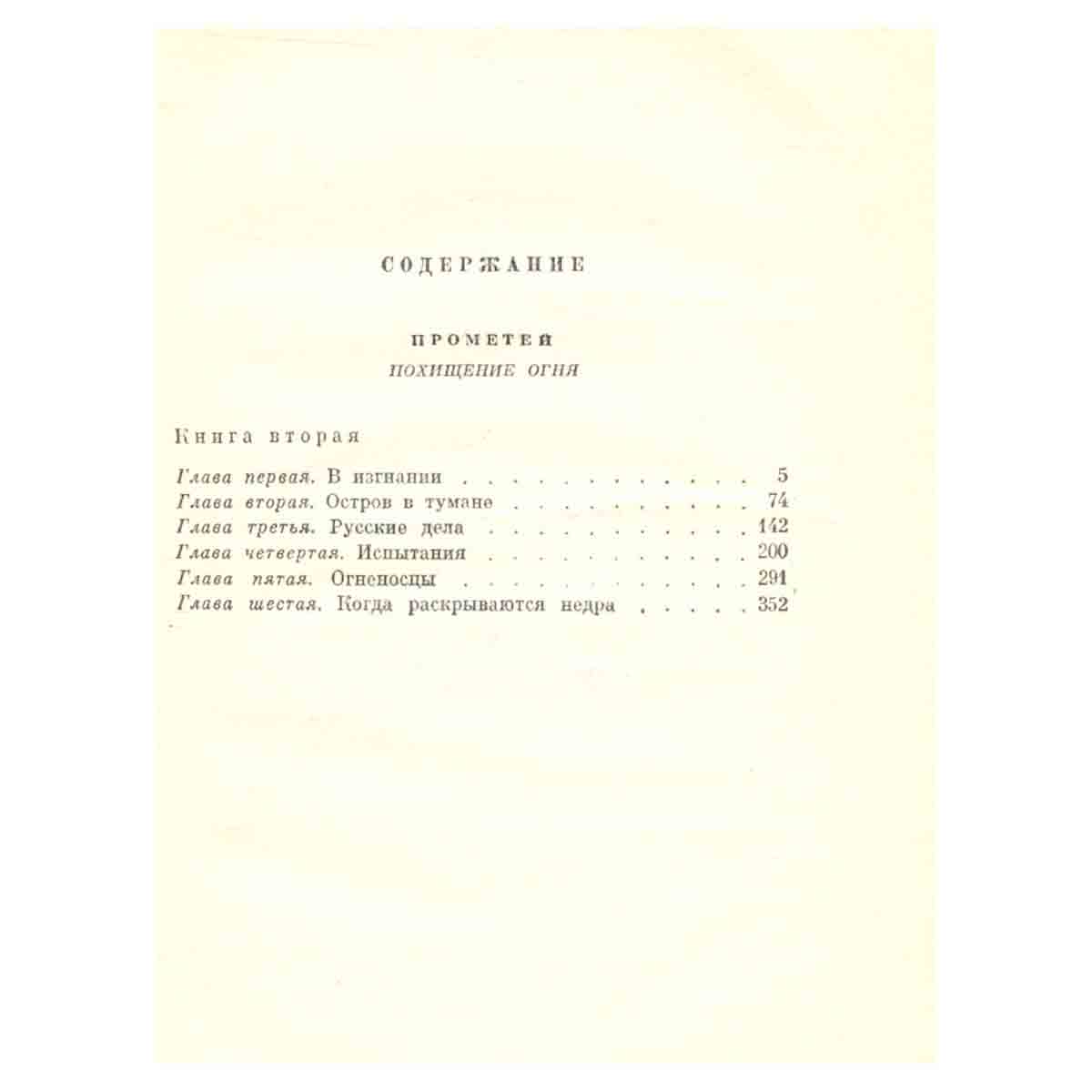 Галина Серебрякова. Собрание сочинений в пяти томах. Том 3