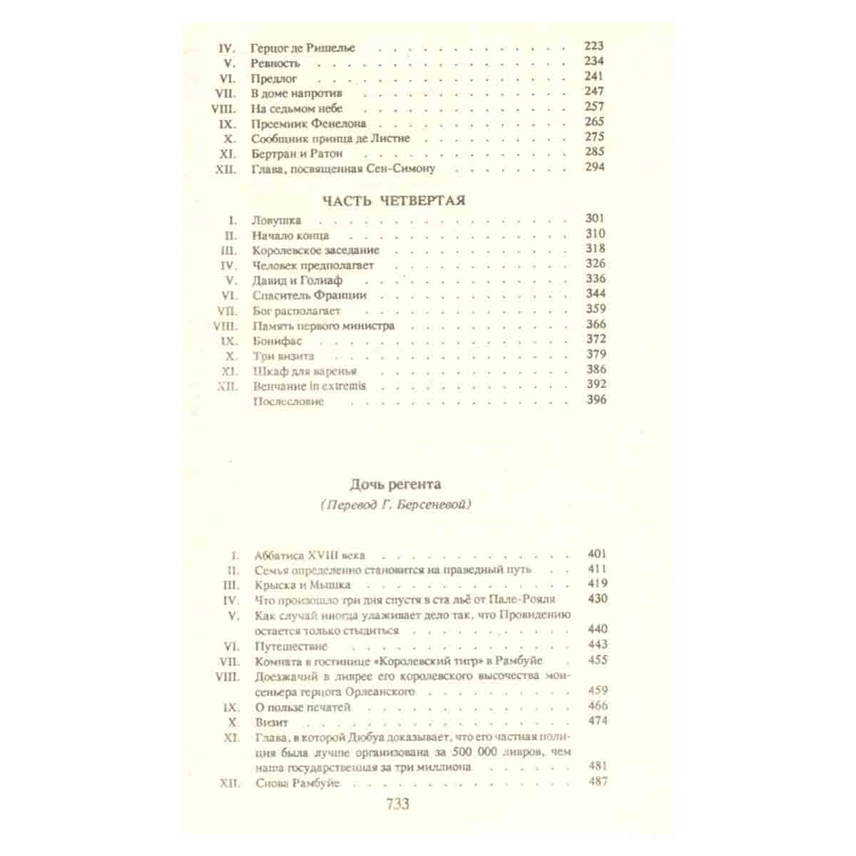 Александр Дюма. Собрание сочинений. В 50 томах. Том 13