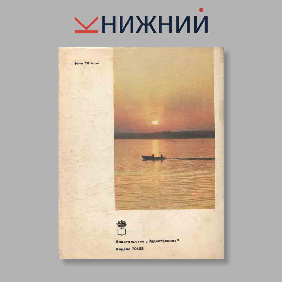 Журнал Катера и яхты. Выпуск № 2(36), 1972