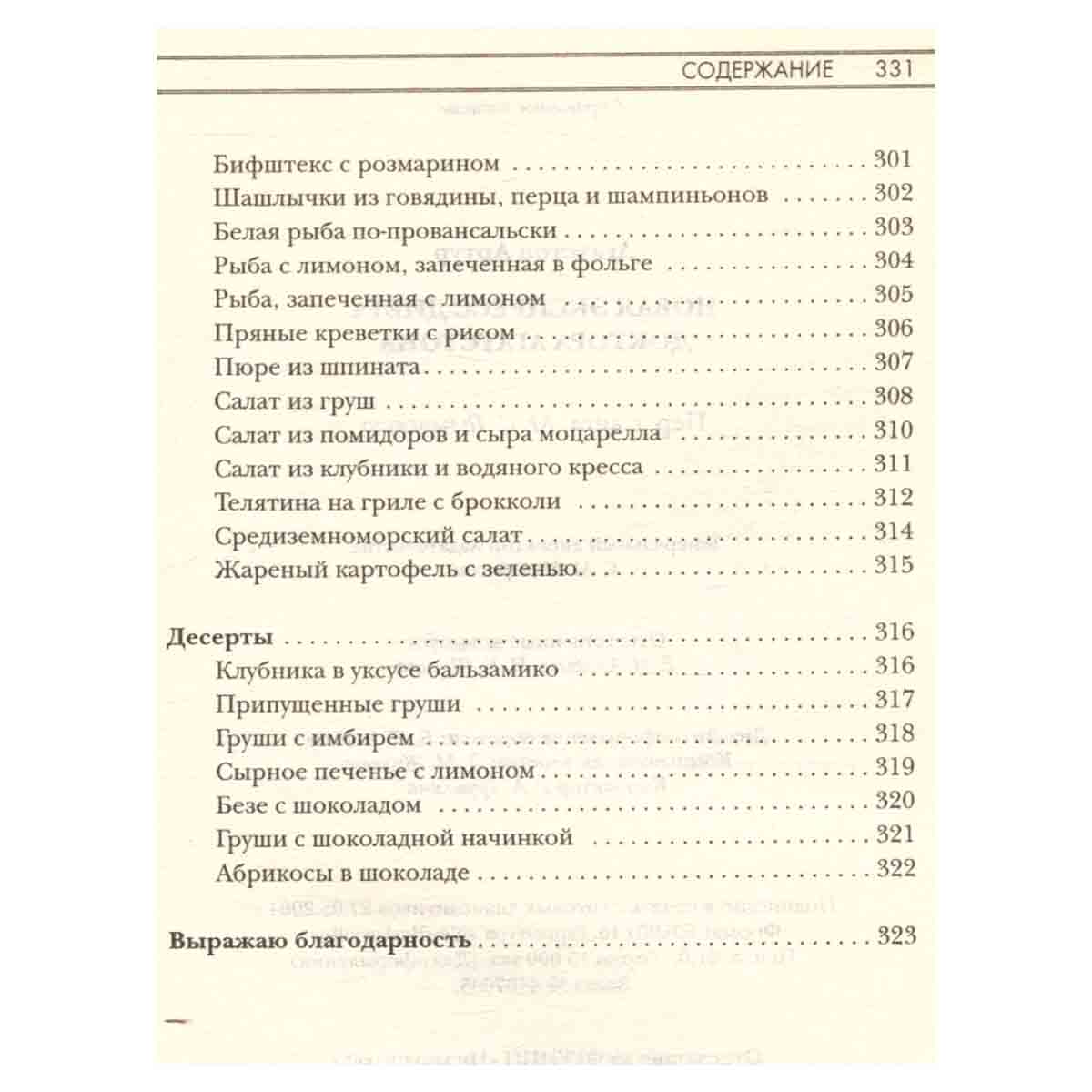 Новая экспресс-диета доктора Агатстона