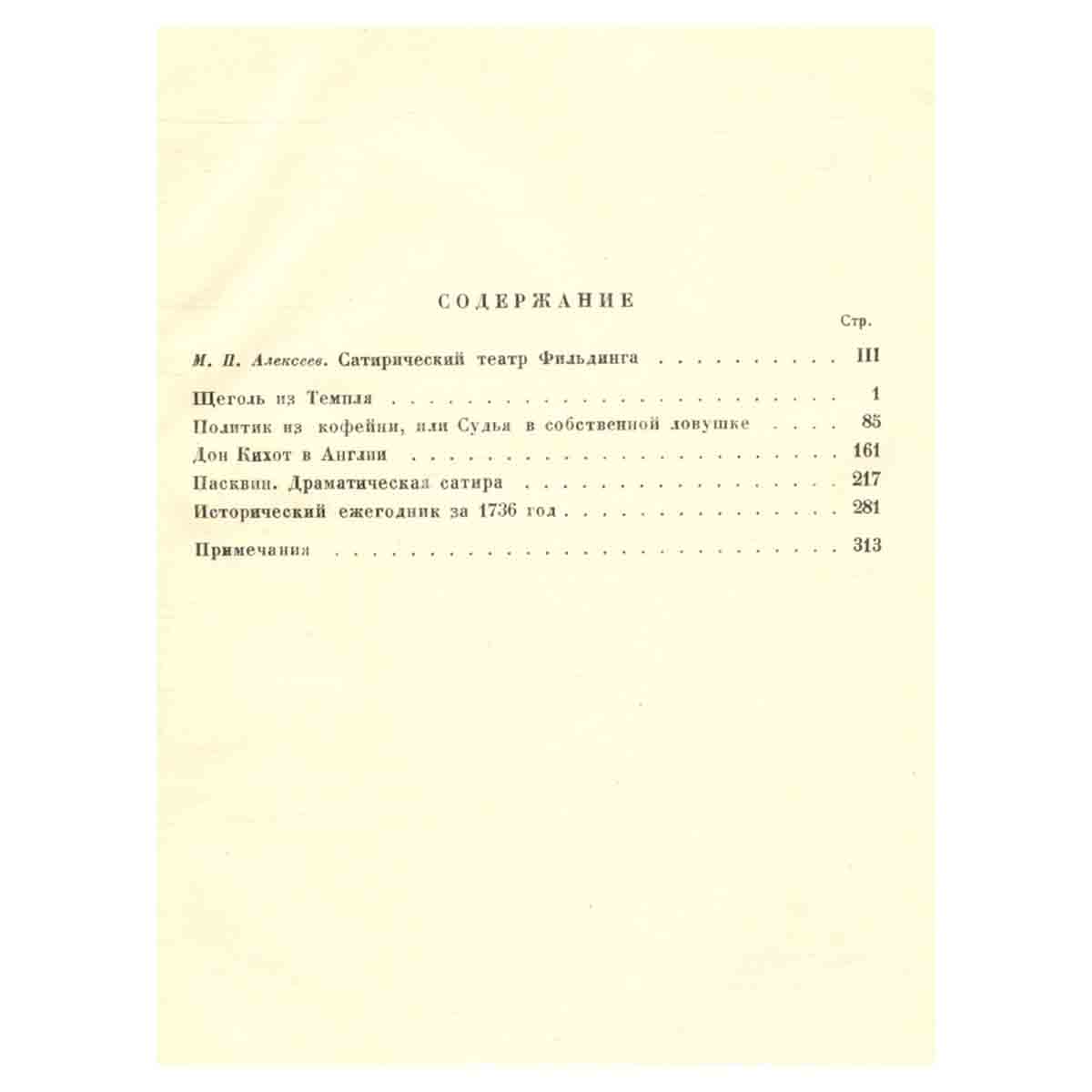 Генри Фильдинг. Комедии