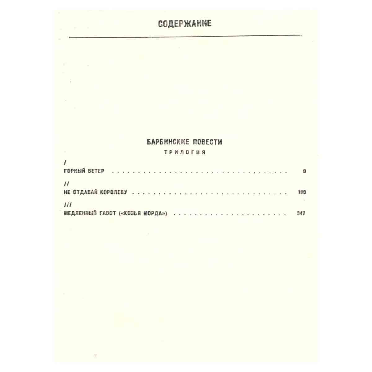 Сергей Сартаков. Собрание сочинений в шести томах. Том 4