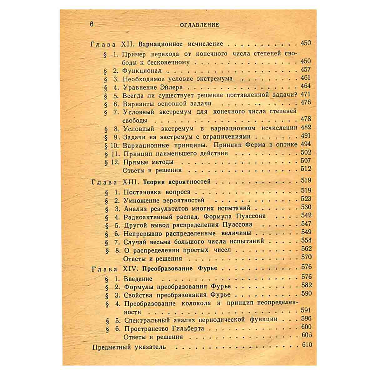 Элементы прикладной математики