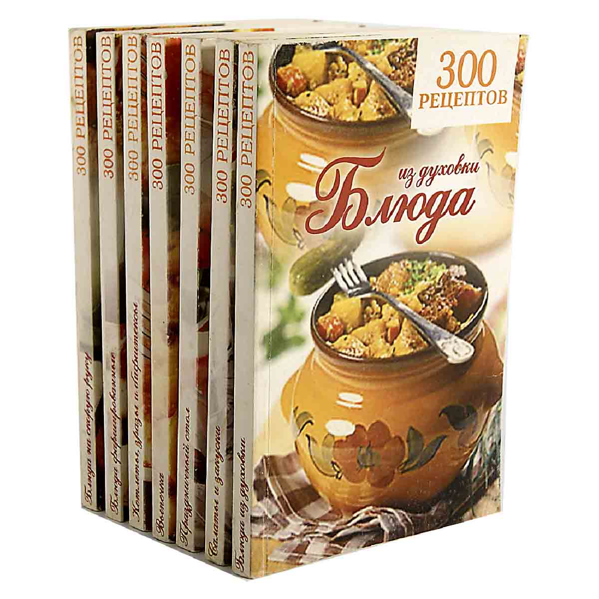 Серия 300 рецептов (комплект из 7 книг)