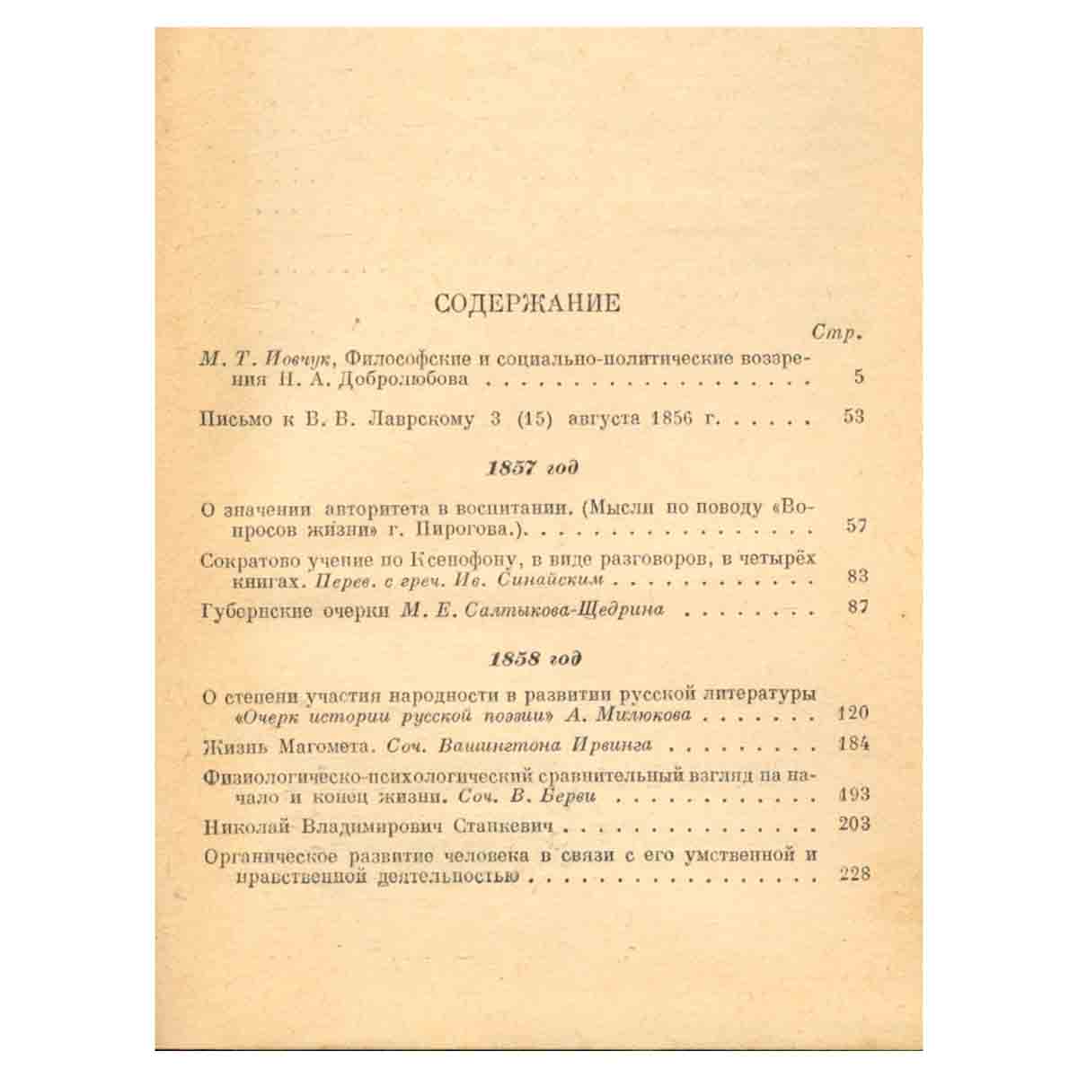 Н. А. Добролюбов. Избранные философские произведения в 2 томах. Том 1