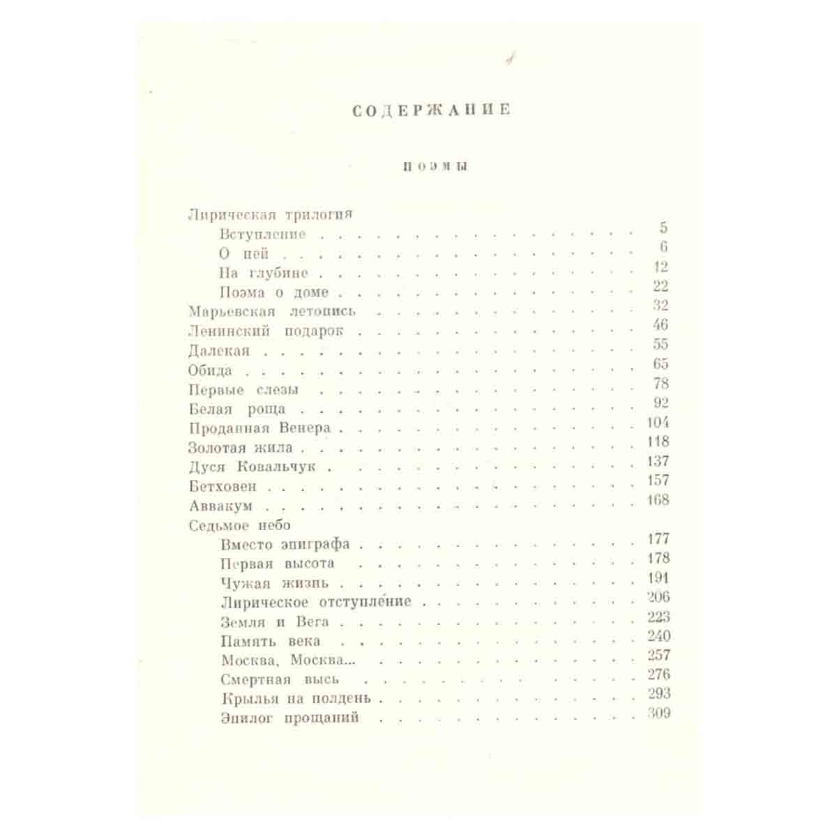 В. Д. Федоров. Стихотворения и поэмы в 2 томах. Том 2