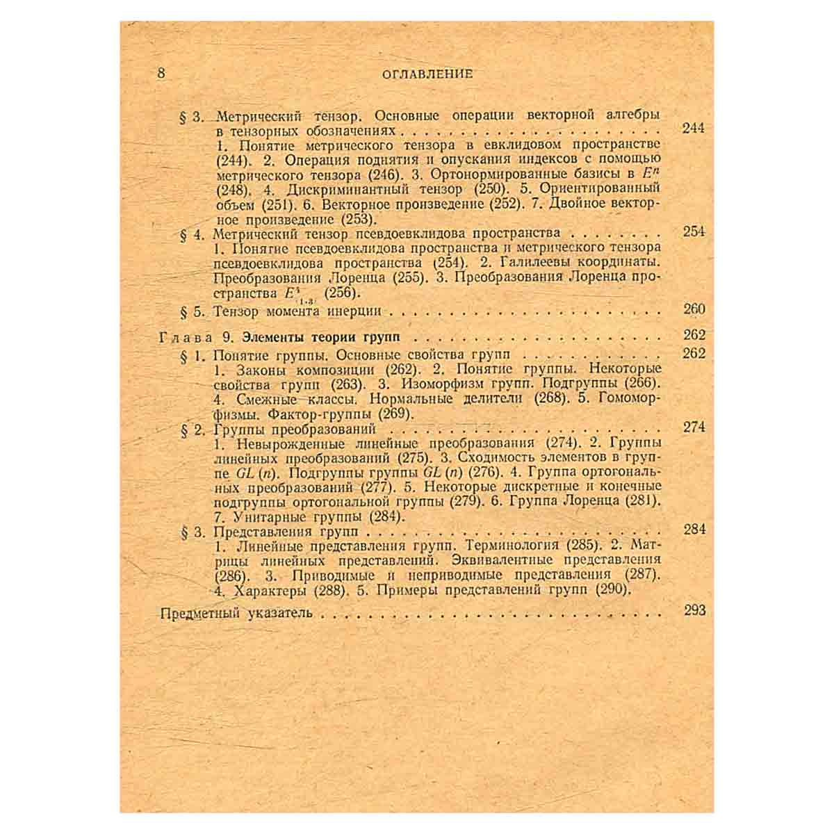 Линейная алгебра