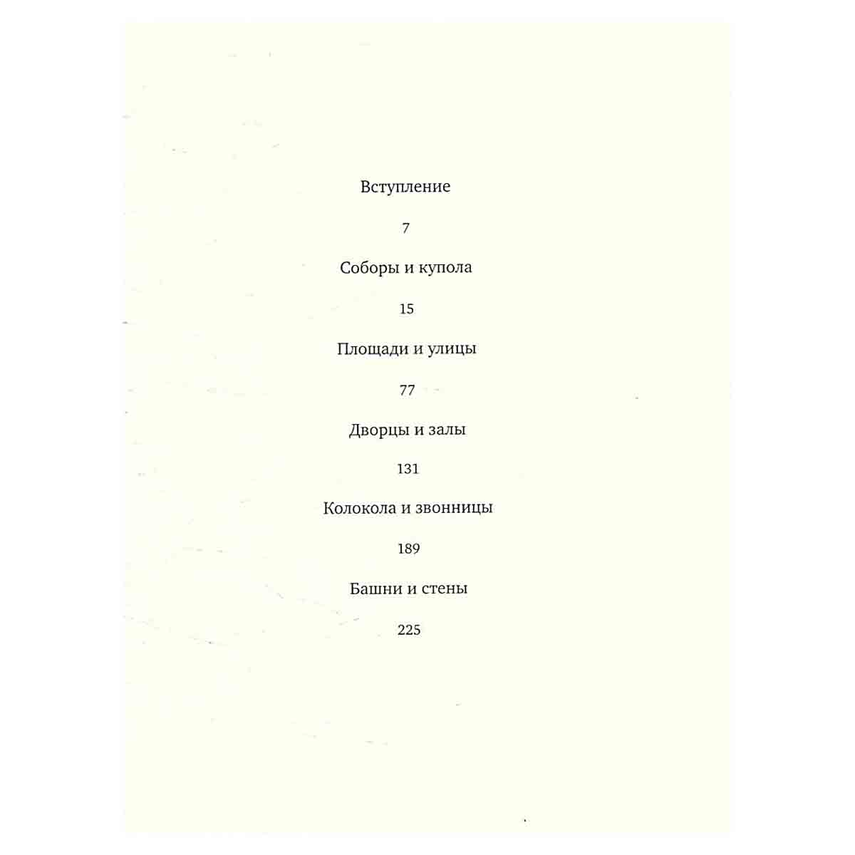 Кремль. Неизвестный-известный