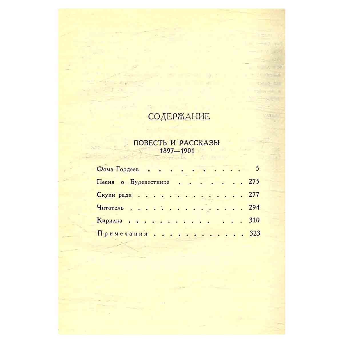 М. Горький. Собрание сочинений в 16 томах (комплект из 16 книг)