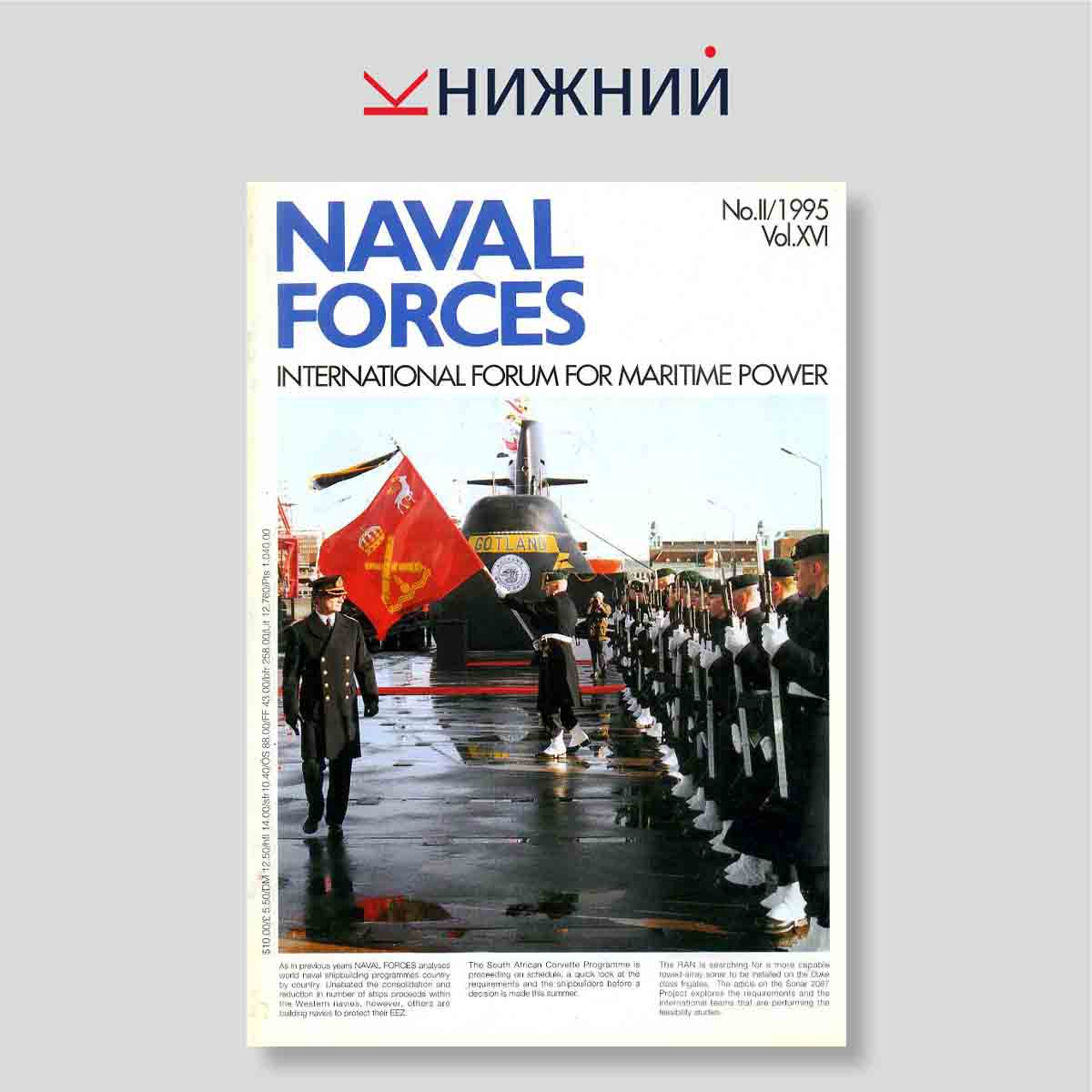 Журнал Naval Forces. International Forum for Maritime Power. No. II/1995. Vol. XVI