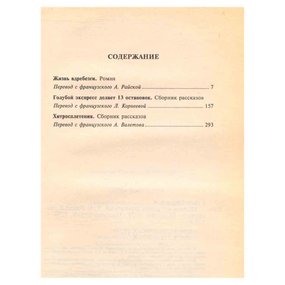 Буало-Нарсежак. Полное собрание сочинений. Том 6. Жизнь вдребезги