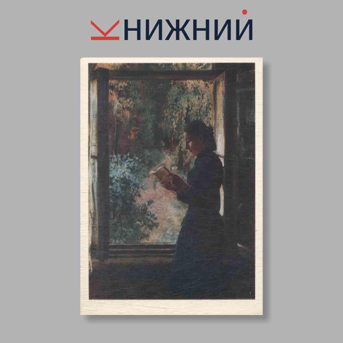 Набор открыток. "Русские портреты конца XIX-начала XX века"