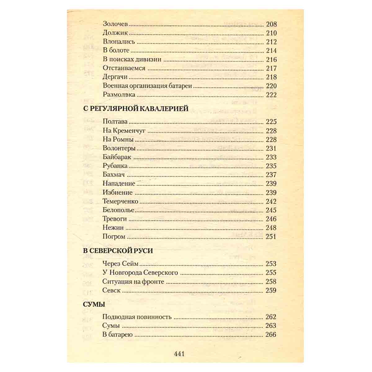 Походы и кони