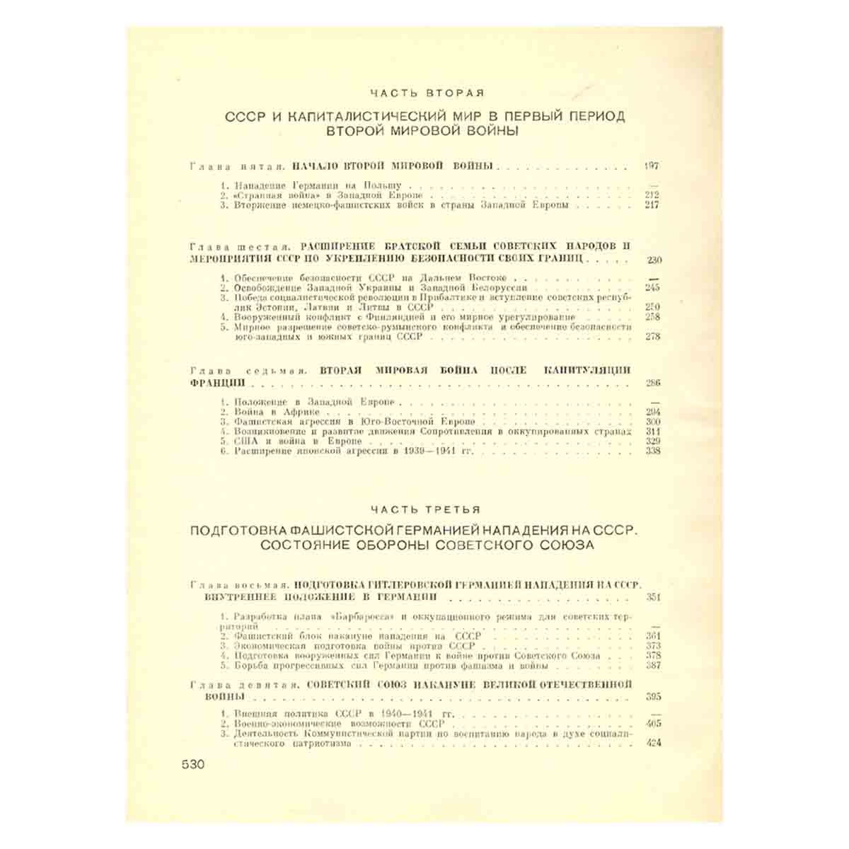 История Великой Отечественной войны Советского Союза. 1941 - 1945. В 6 томах. Том 1