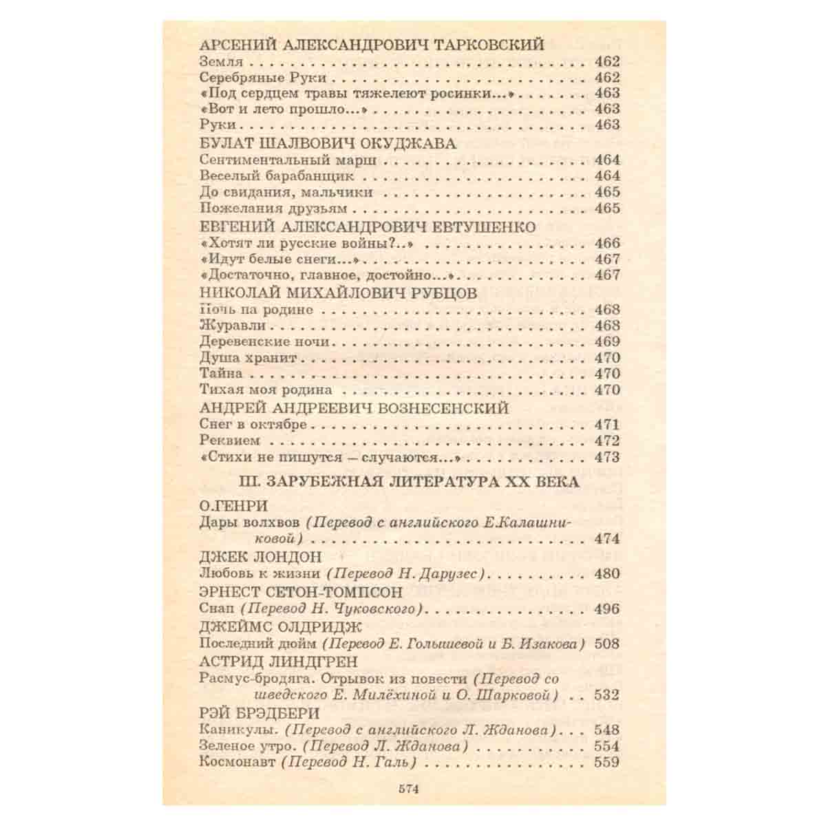 Хрестоматия по литературе. 5-7 классы. Книга вторая