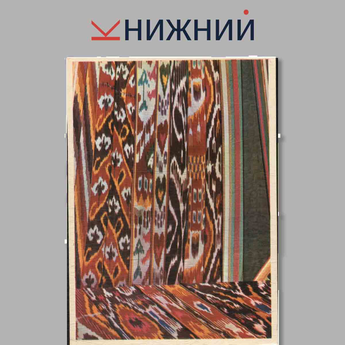 Искусство народных умельцев Узбекистана.