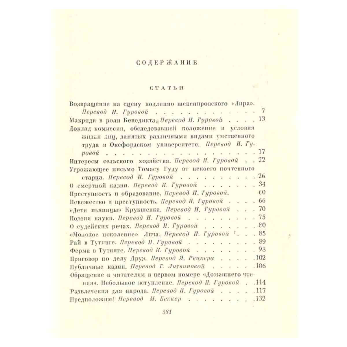 Чарльз Диккенс. Собрание сочинений в тридцати томах. Том 28