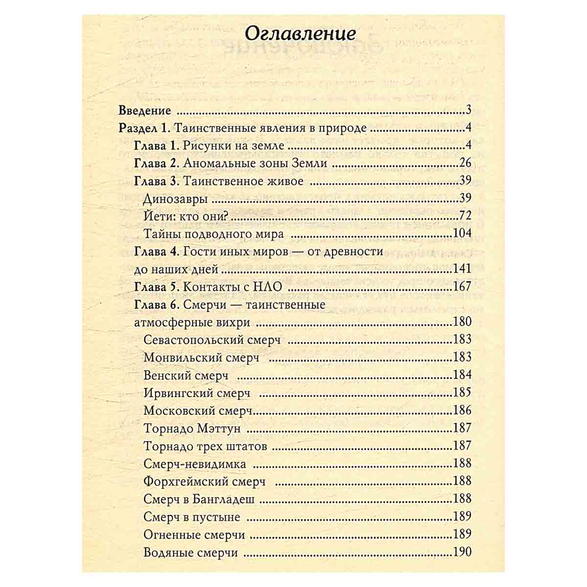 Все тайны мира