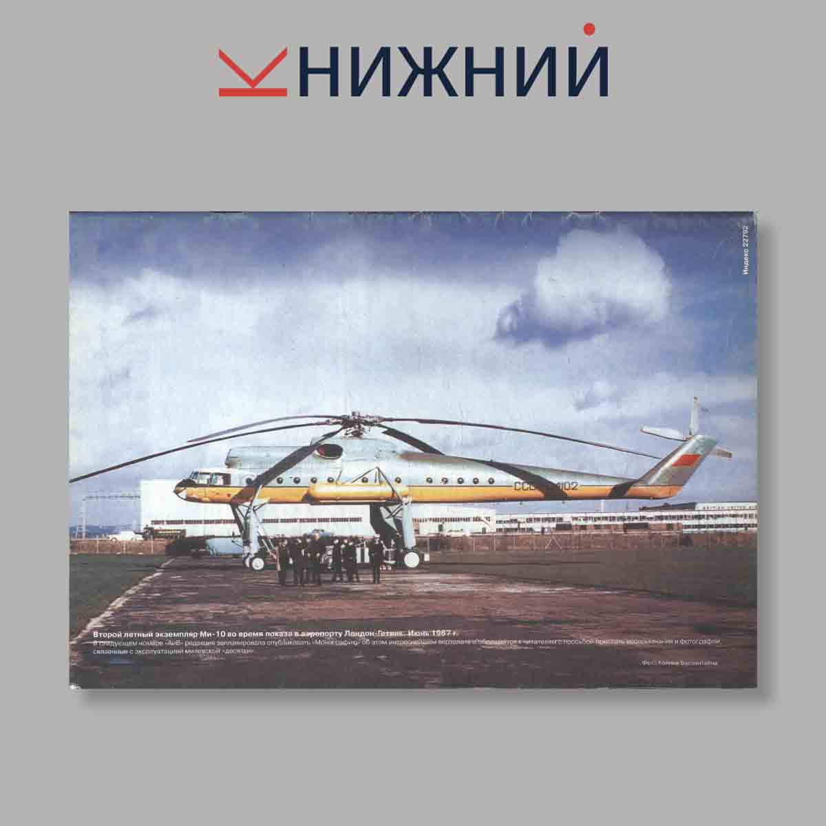 Журнал Авиация и Время. Выпуск № 2, 2002
