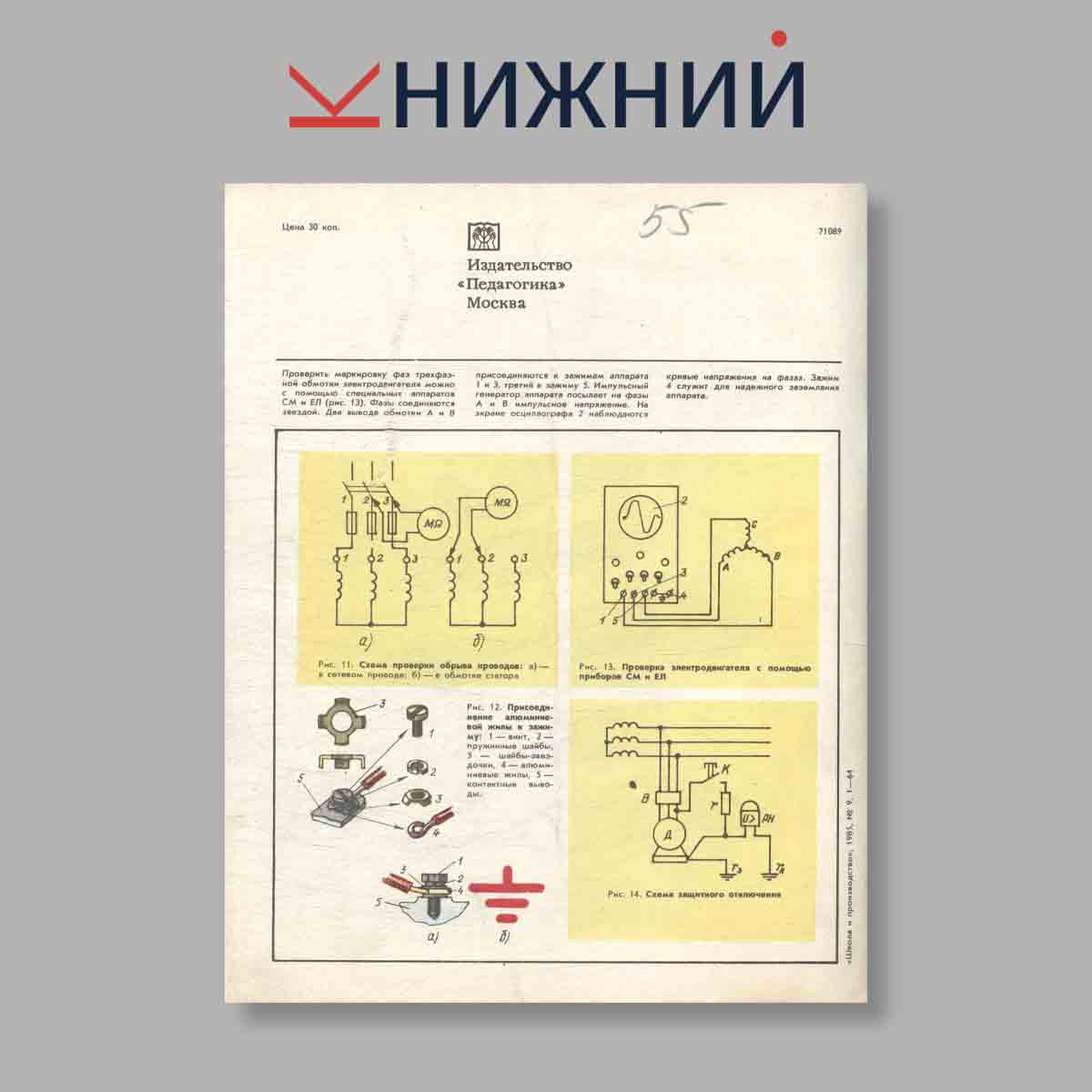 Журнал Школа и производство. Выпуск № 9, 1985
