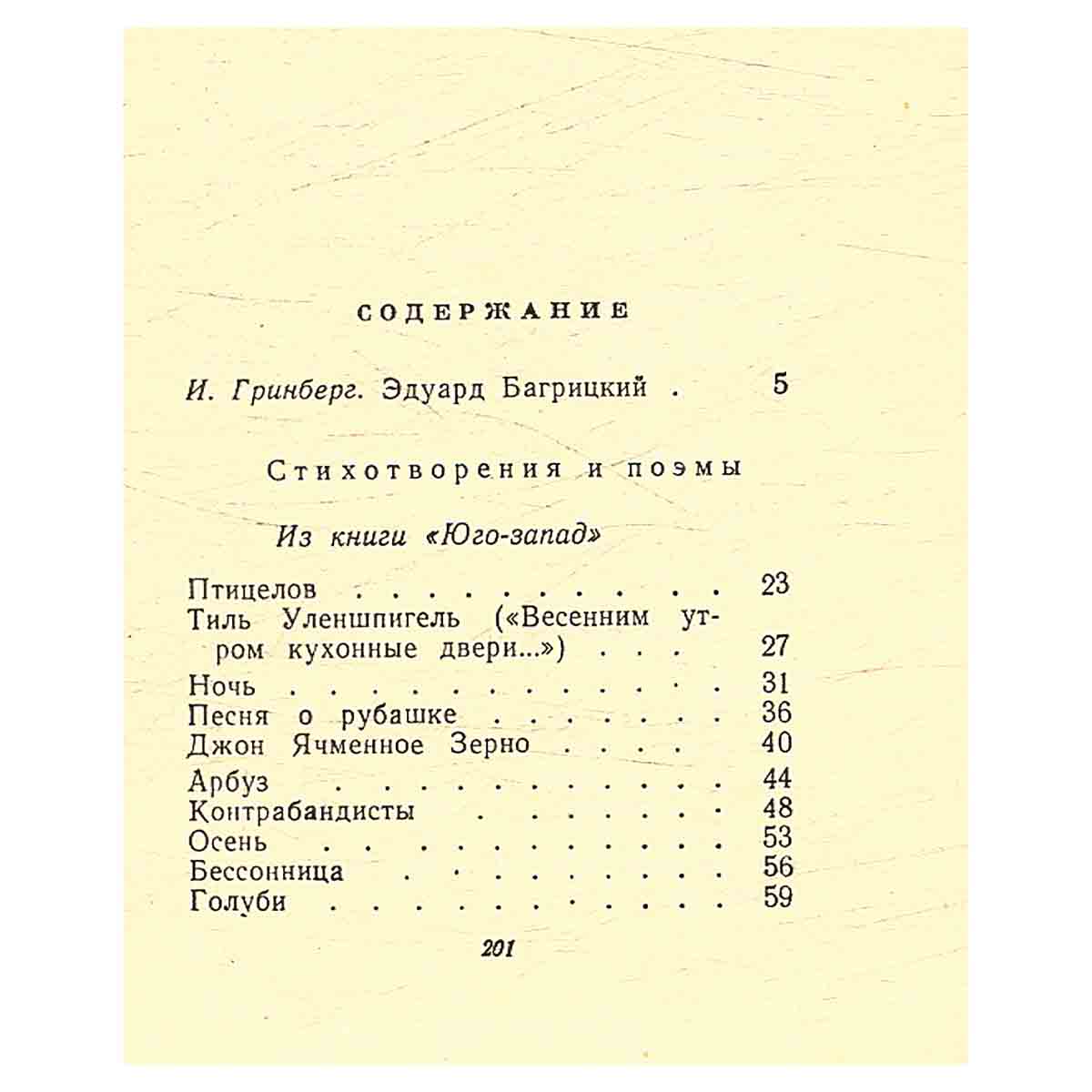 Э. Багрицкий. Стихотворения и поэмы