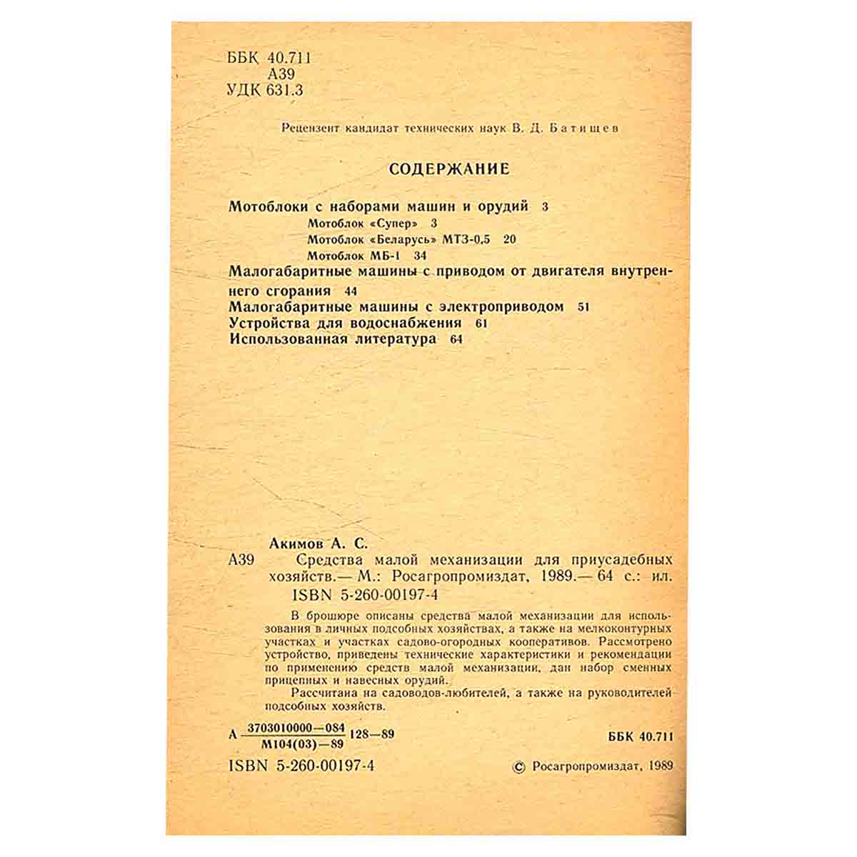 Средства малой механизации для приусадебных хозяйств