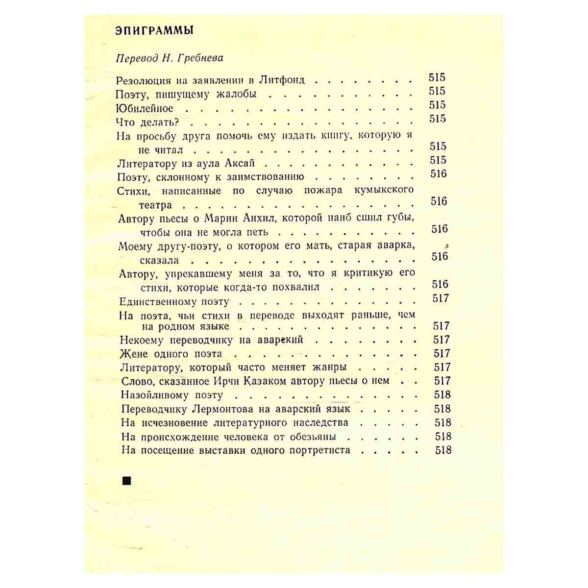 Расул Гамзатов. Произведения в двух томах. Том 2. Поэмы, сказания, письмена