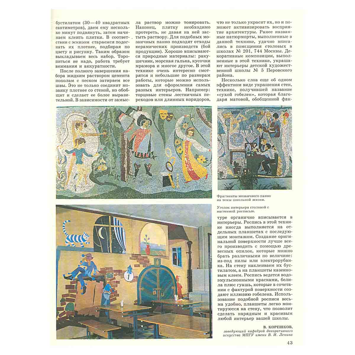 Журнал "Юный Художник" №12, 1990