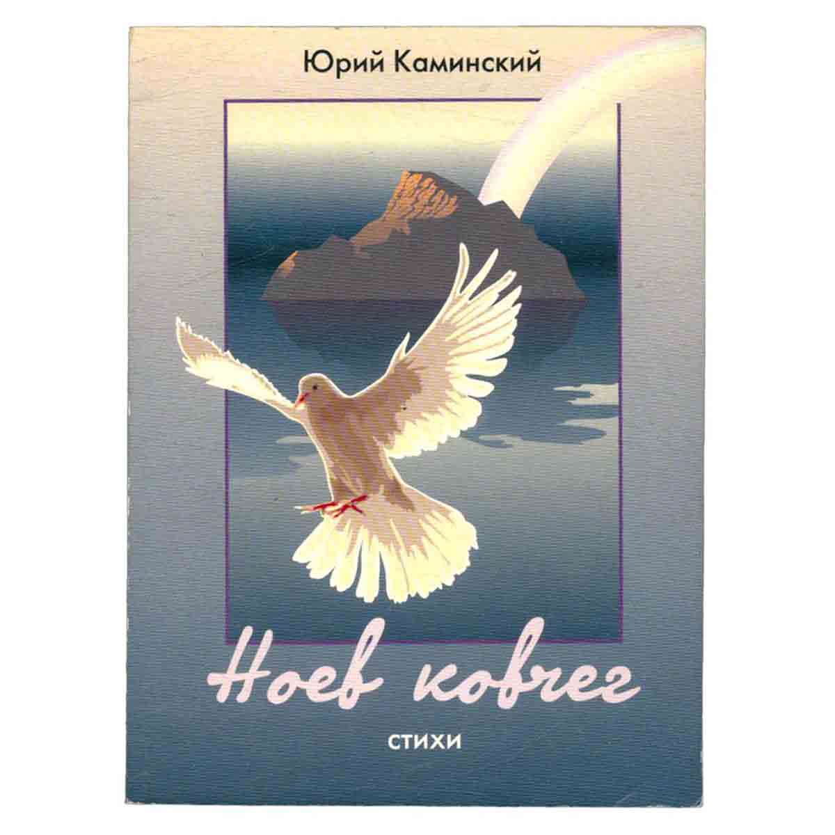Ноев ковчег