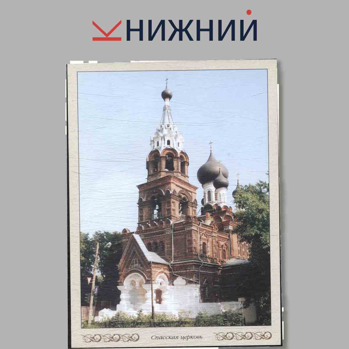 Набор открыток. Нижегородский край. Храмы Нижнего Новгорода.