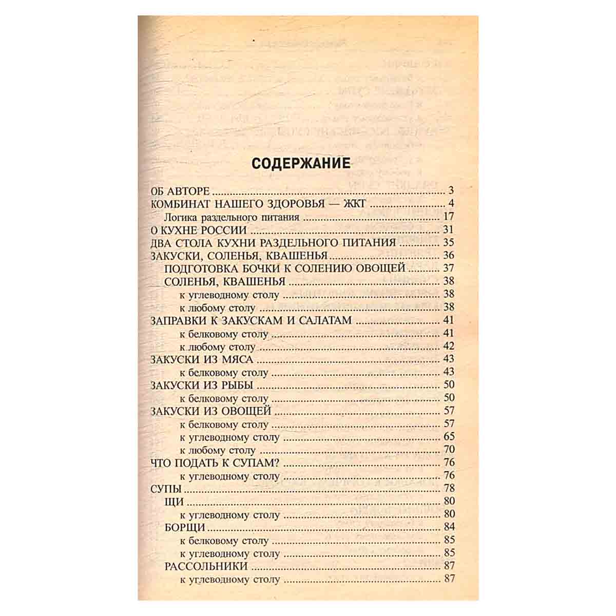 Кухня раздельного питания