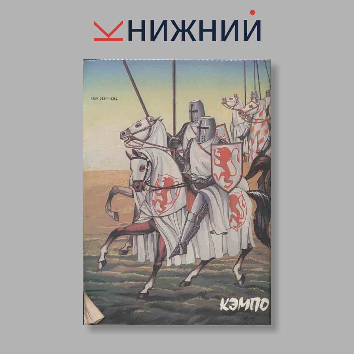 Журнал Кэмпо. Выпуск № 1, 1995