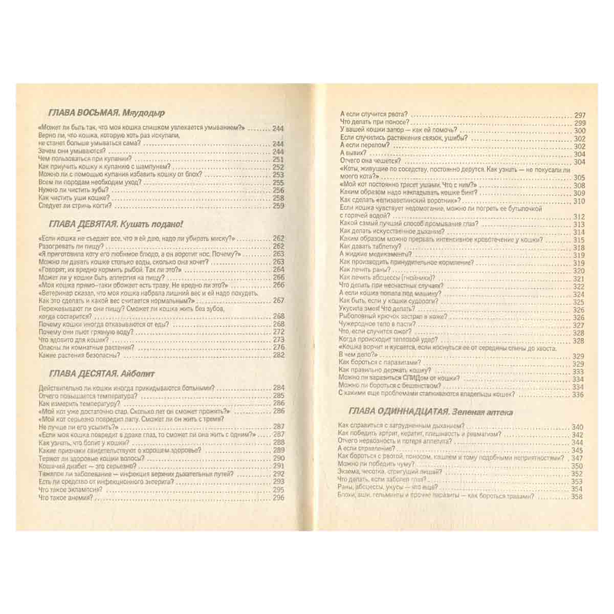 200 кошачьих Почему?