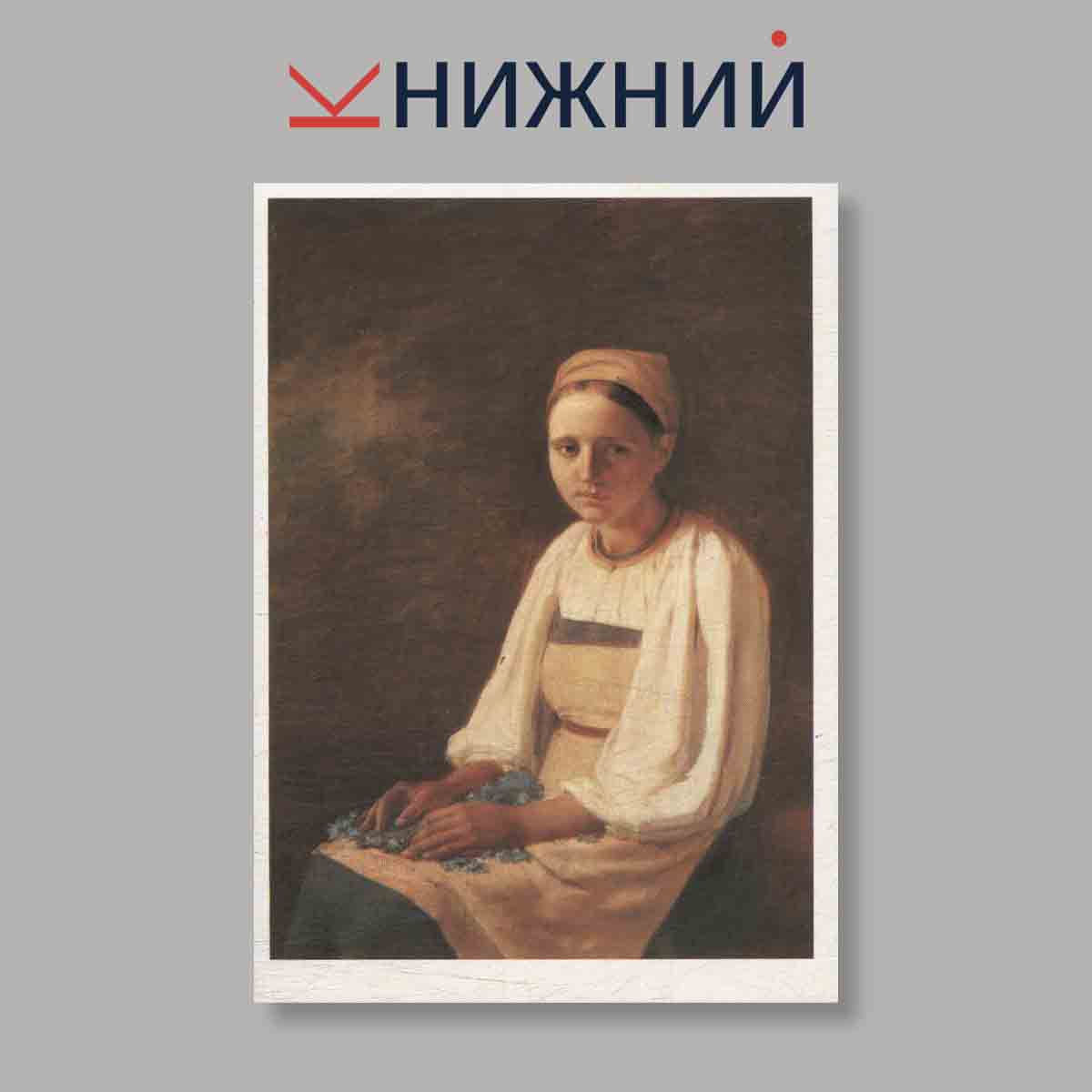 Набор открыток. "Русская живопись первой трети XIX века. Выпуск 4"