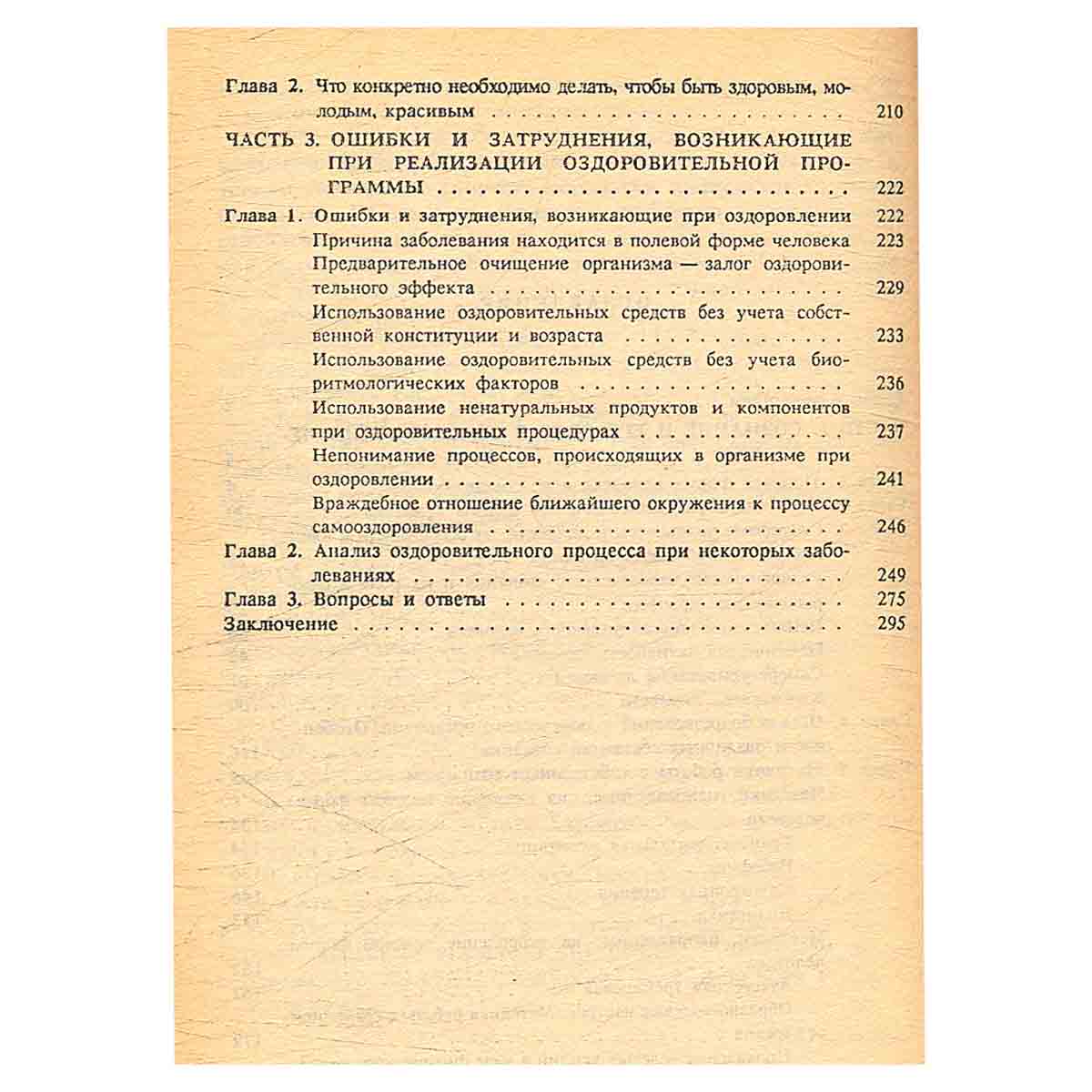 Целительные силы. Том 4. Создание собственной системы оздоровления
