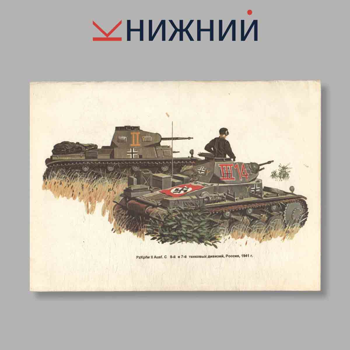 Журнал Panzer II. Выпуск № б/н, 1995