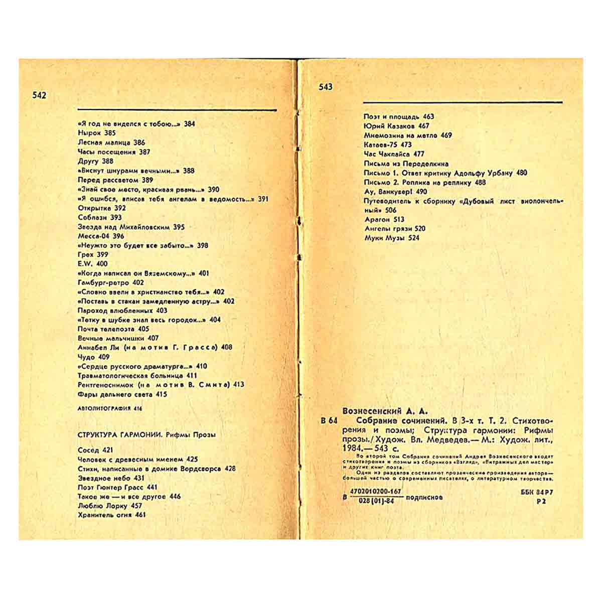 Андрей Вознесенский. Собрание сочинений в 3 томах (комплект из 3 книг)