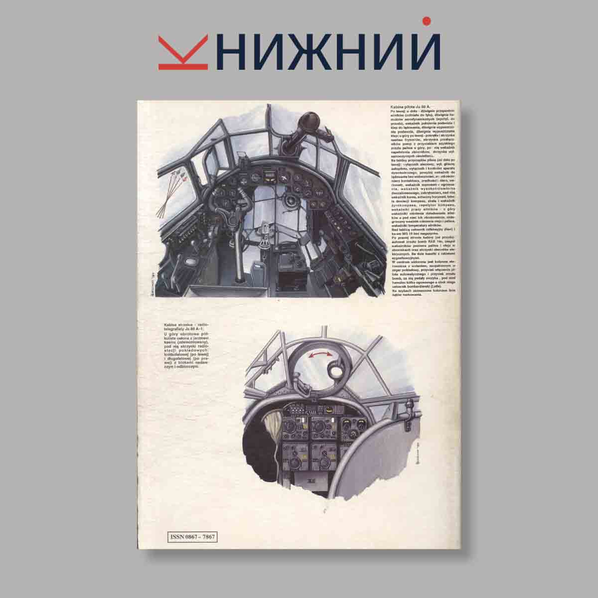 Журнал Junkers Ju 88. Выпуск № 4, 1993