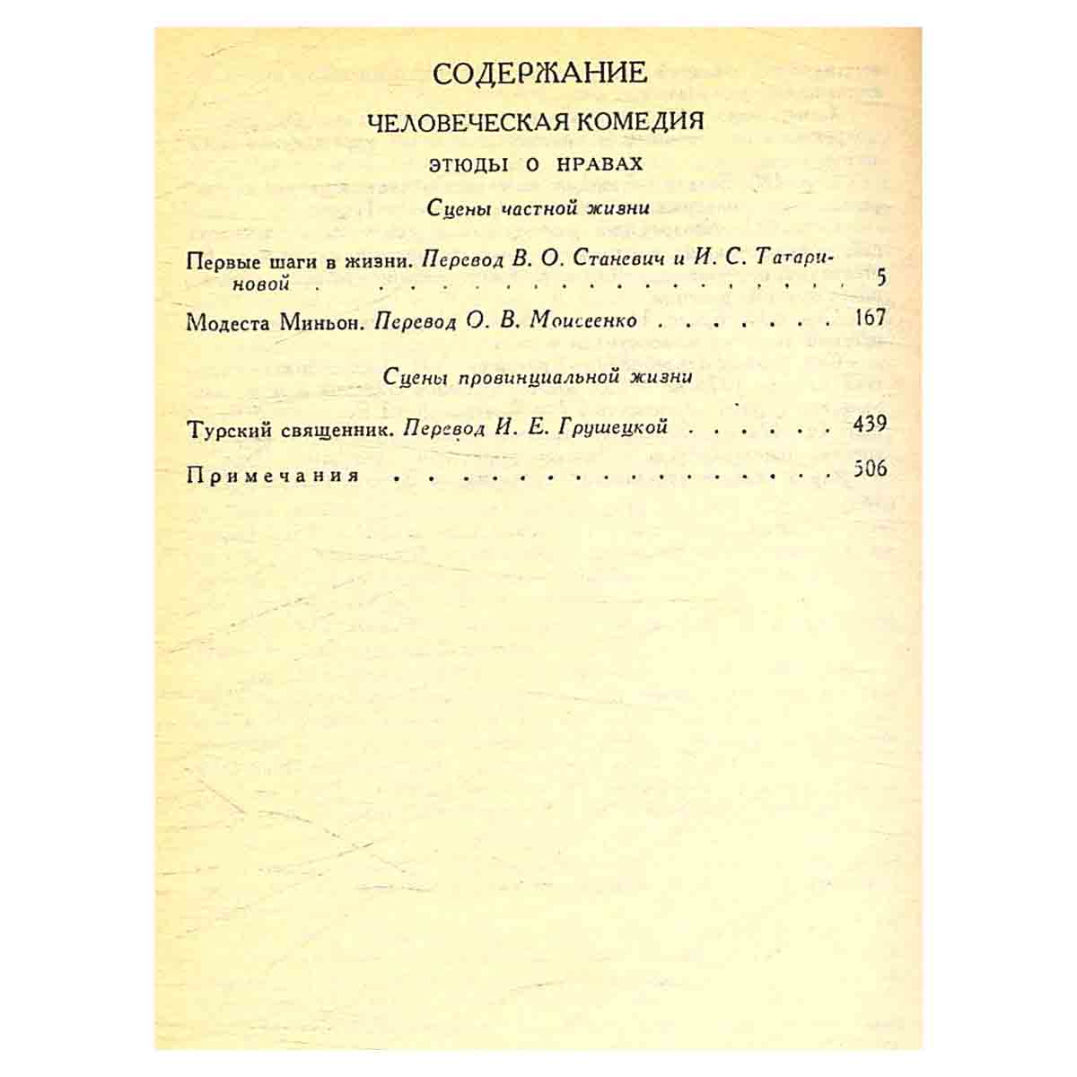 О. Бальзак. Собрание сочинений в 24 томах. Том 5