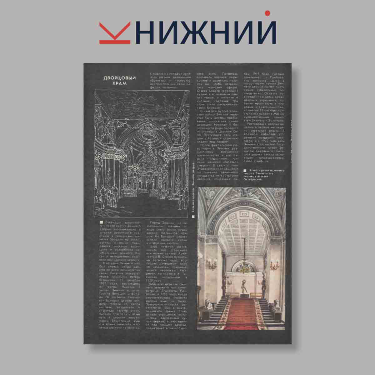 Журнал Наука и Религия. Выпуск № 11, 1987