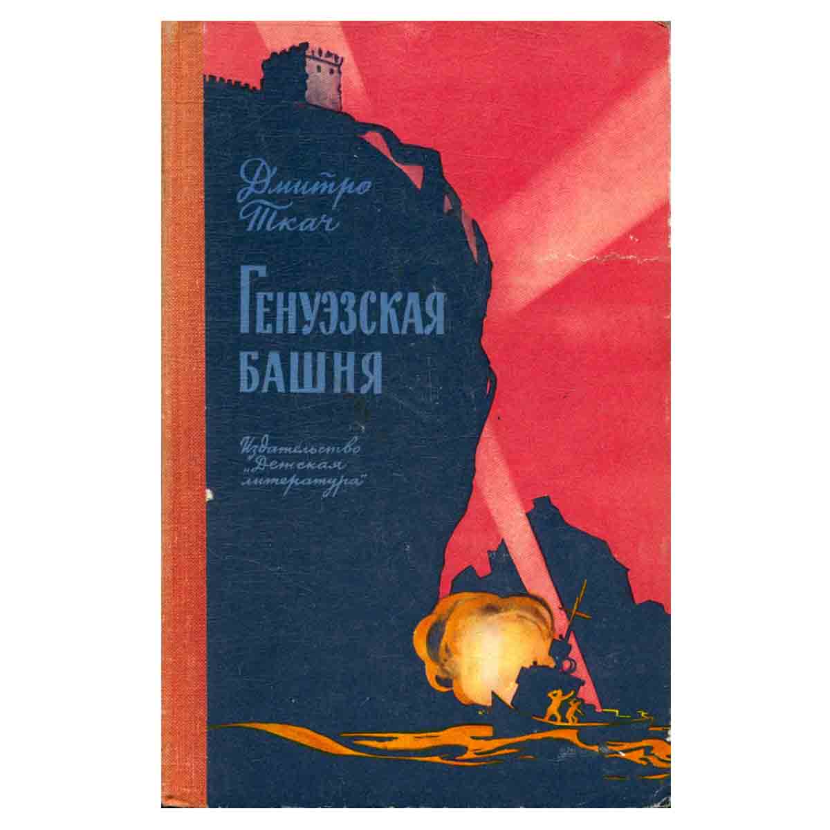 Генуэзская башня