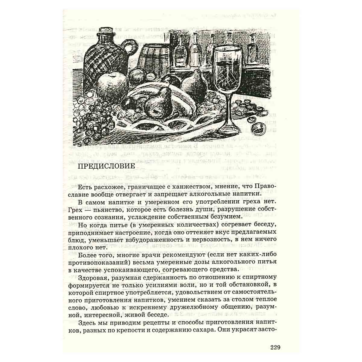 Практическая энциклопедия. Православный дом