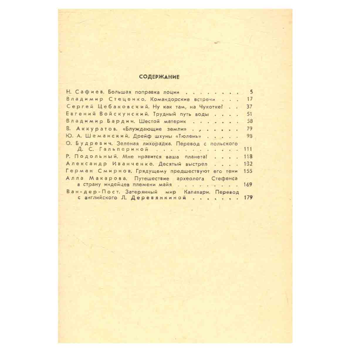 Бригантина 72 - 73. Сборник рассказов о путешествиях, поисках, открытиях