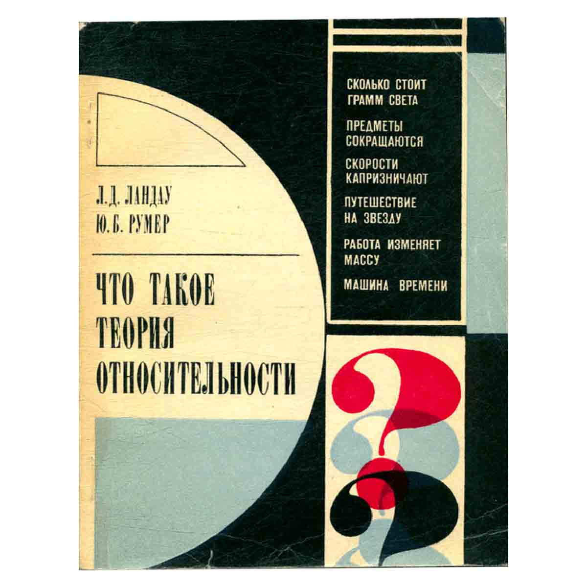 Что такое теория относительности