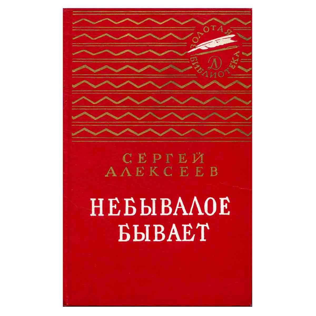 Небывалое бывает