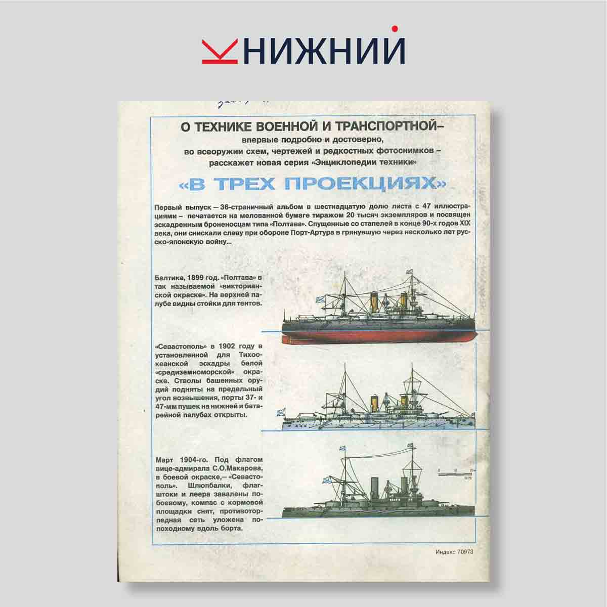 Журнал «Техника -молодёжи» № 4, Апрель 1993