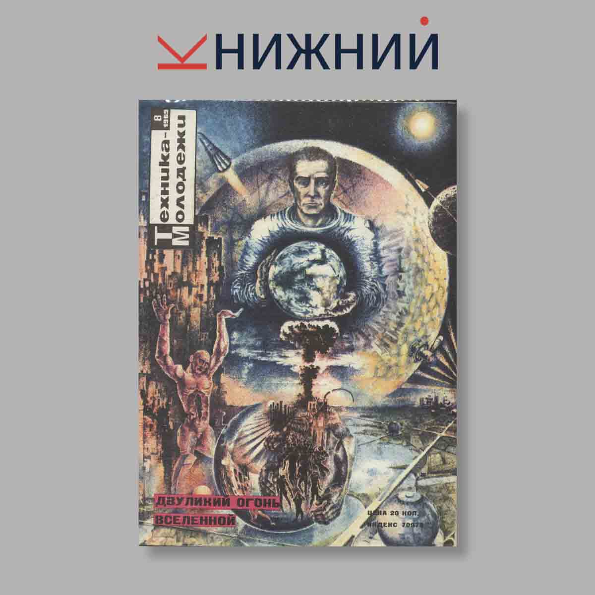 Журнал Техника молодежи. Выпуск № 8, 1969