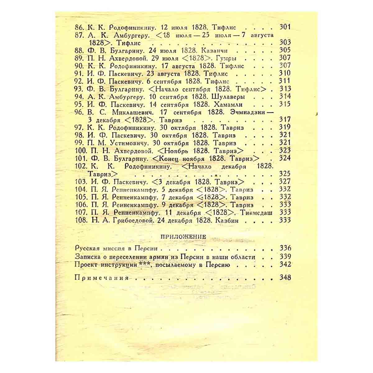 А. С. Грибоедов. Сочинения в двух томах. Том 2