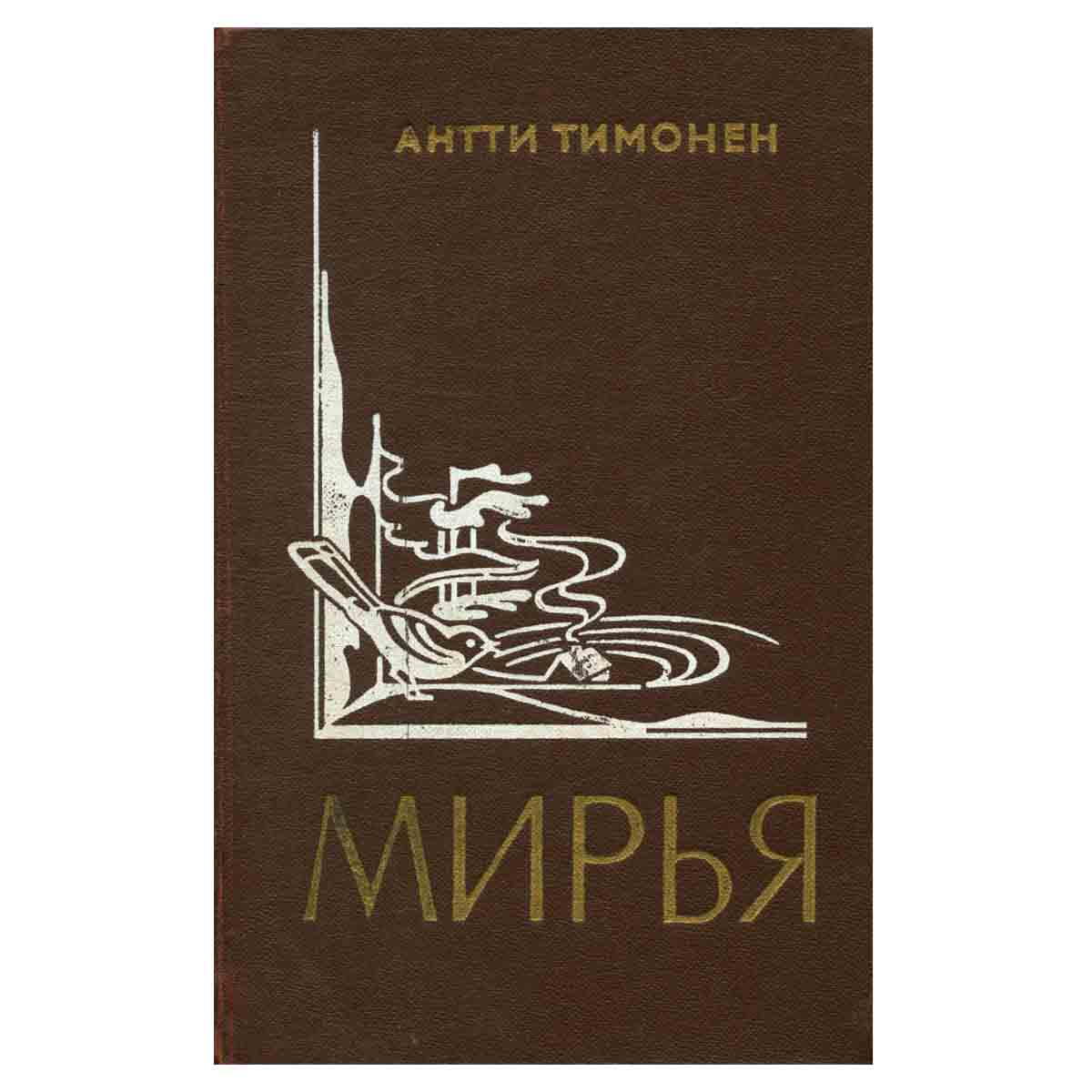 Мирья