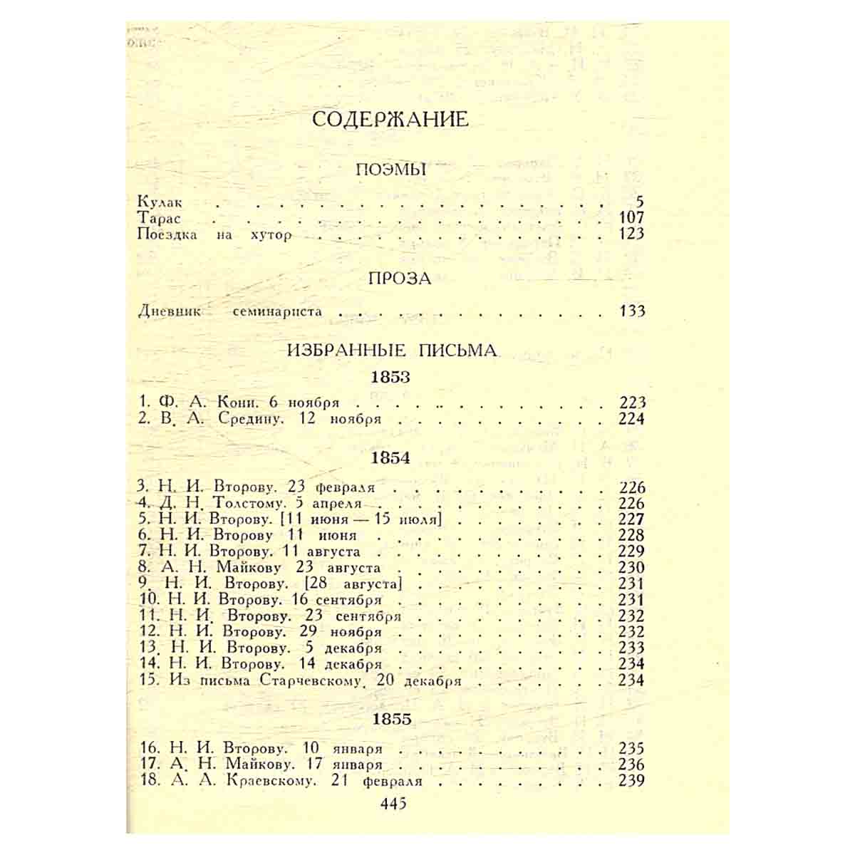 И. С. Никитин. Сочинения в 2 томах (комплект)